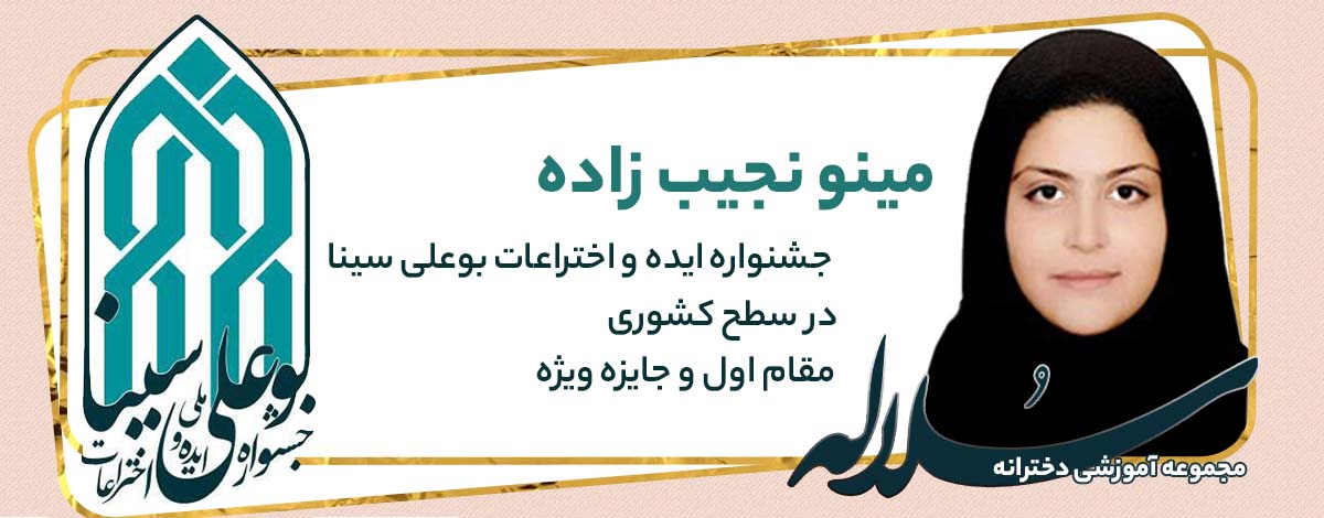 کسب مقام اول کشور مسابقات بوعلی سینا مدرسه سلاله